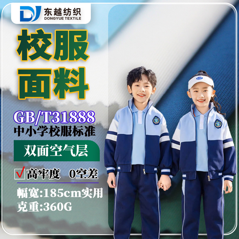 Air Layer School Uniform Fabric in stock 40s Fine Cotton Silk Double-Sided Health Cloth Autumn and Winter Coat School Uniform Pants Fabric