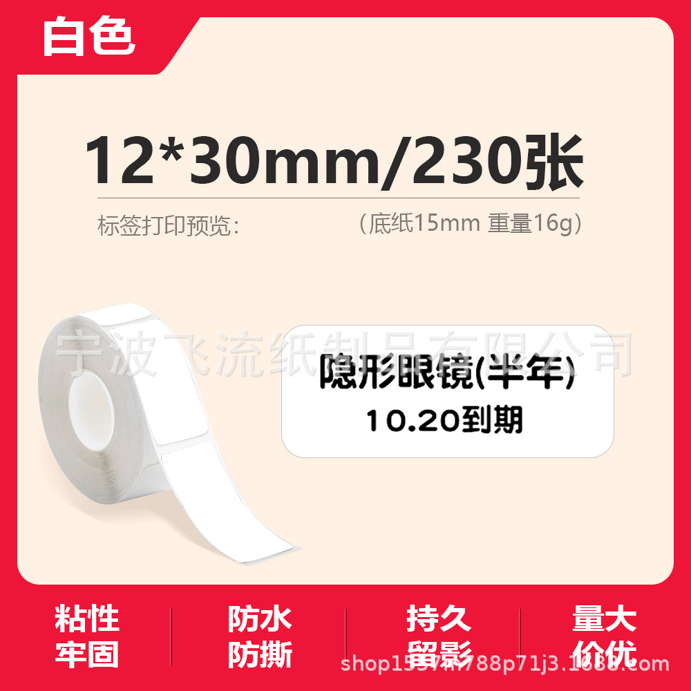 Picture of Suitable for Yakolai D30 Thermal Label Paper D11 Old Printer Self-Adhesive Price Treasure 12*40 15*30