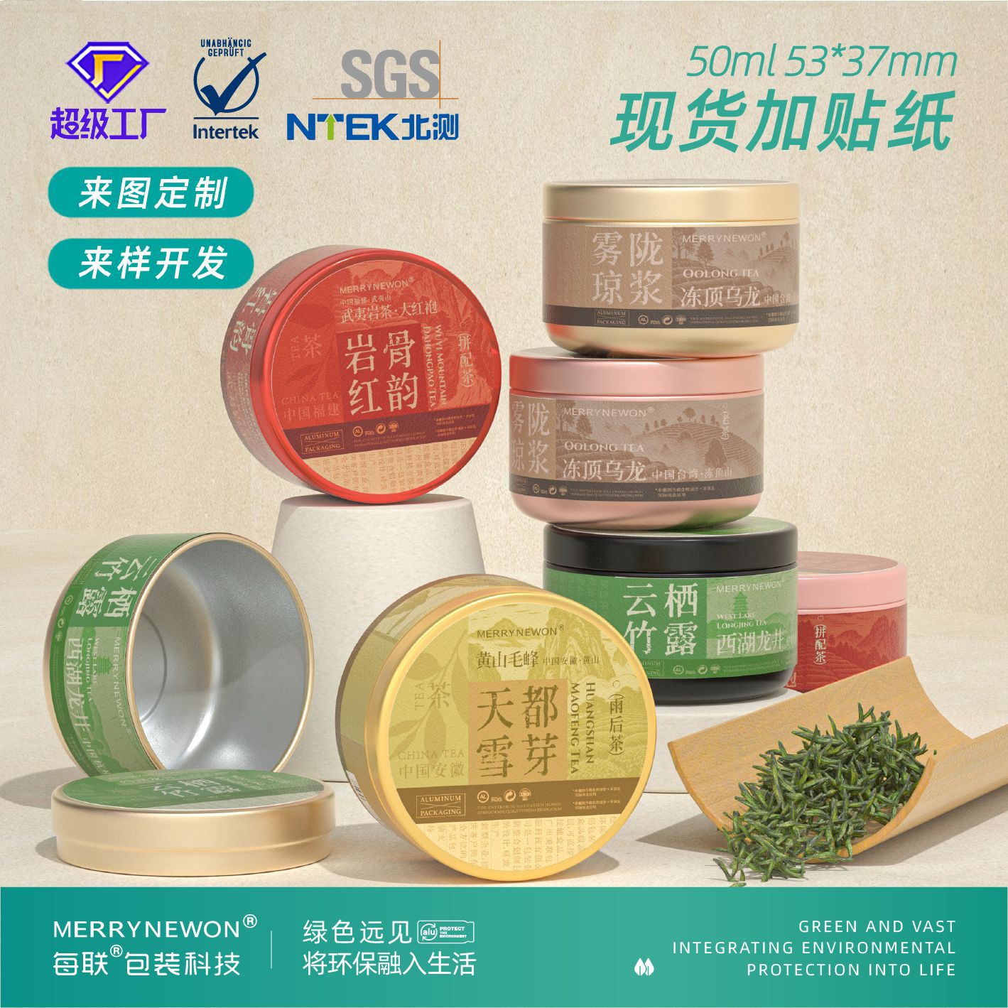 50ml Aluminum Cans Per Link, Wholesale in Stock, 53*37mm Tea Cans, Scented Tea, Oolong Tea, Longjing Aluminum Cans, Stickers, Aluminum Boxes