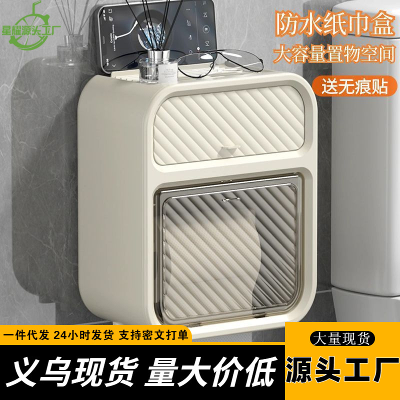 Punch-free wall-mounted tissue box tissue box face towel box wall-mounted storage toilet wall-mounted kitchen napkin