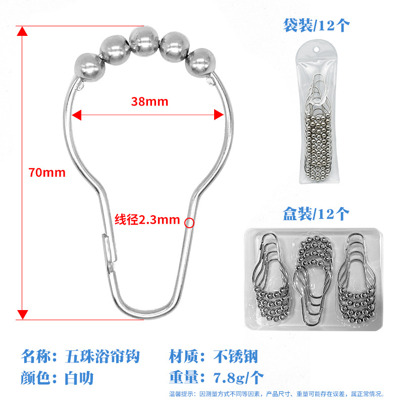 Picture of Bulk Five-Bead Shower Curtain Rings, Anti-Rust Metal Door Curtain Hooks, Cross-Border Supply of Curtain Hooks, Stainless Steel