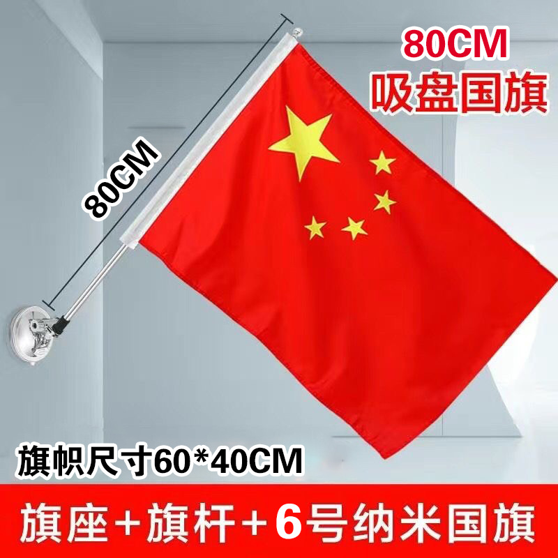 Picture of Punch-free sucker flagpole crossbody type flagpole hanging sucker flag waterproof hanging flagpole nail-free wall hanging flag