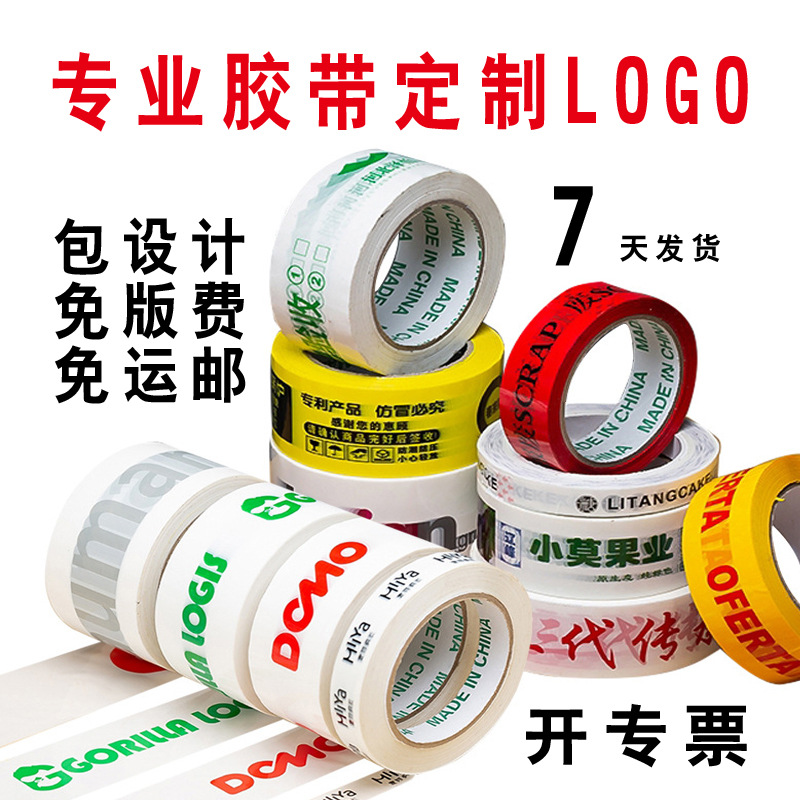 White Tape with Custom Logo Printing, Small Batch Colorful Pattern Tape, Custom-Made Express Packaging and Sealing Tape