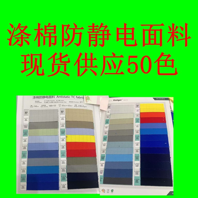 Polyester-Cotton Anti-Static Fabric, Digital Factory Laboratory Dust-Free Workshop Gas Station Workwear Fabric Conductive Cloth