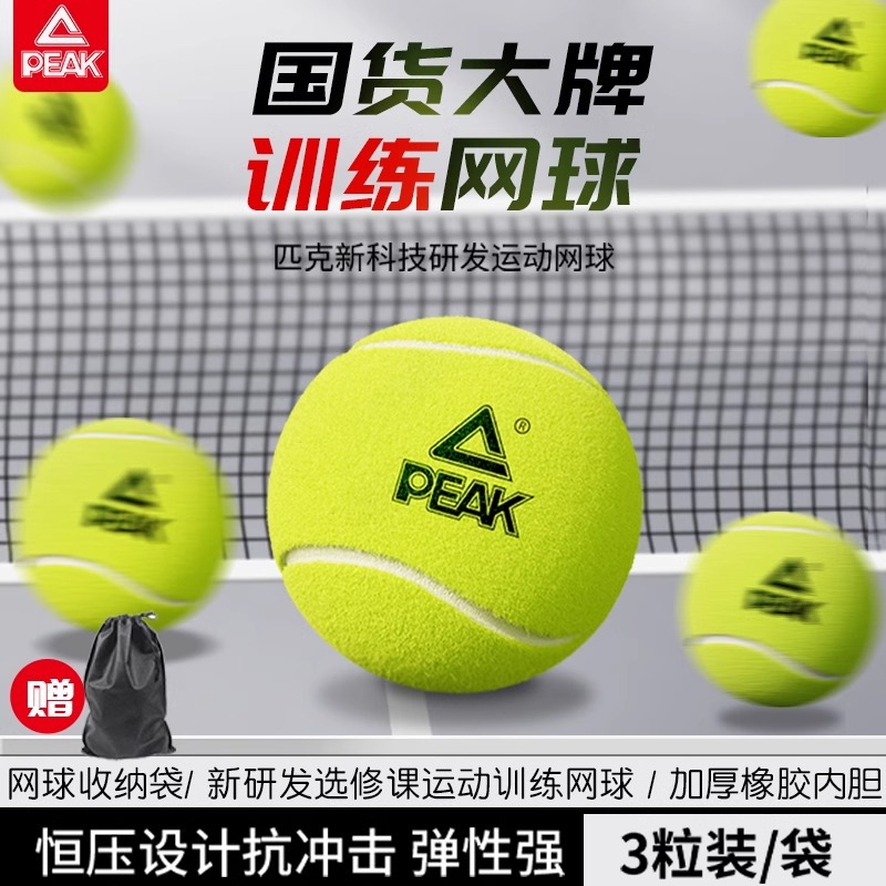 Peak/Peak Tennis Genuine High-Elasticity Professional Training Rebound Pressure-Free Tennis Ball Resistant and Wear-Resistant Competition Ball