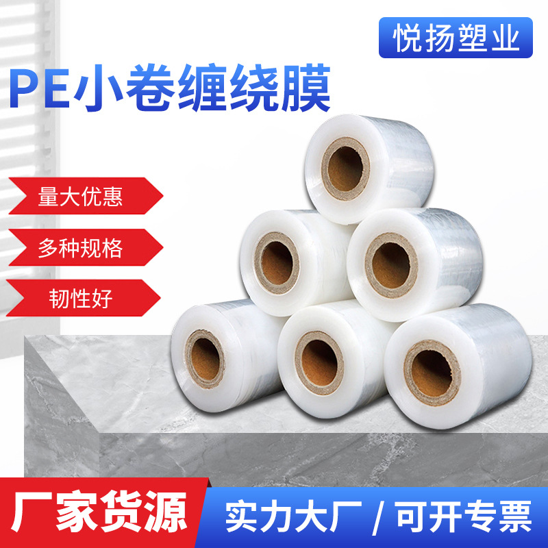 Pe Stretch Film 5cm Industrial Packaging Film 6cm Takeaway Small Roll Cling Film Packaging Box Sealing 4 Stretch Packaging Film