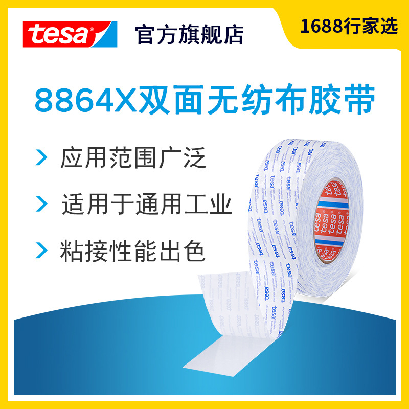 tesa tesa8864X non-woven double-sided tape strong curved surface nameplate felt foam membrane switch