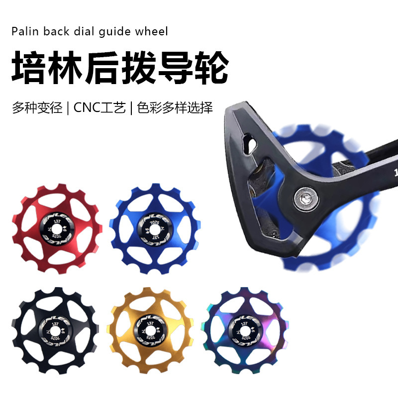 Bicycle guide wheel mountain road bike guide wheel 11T 13T rear dial guide wheel steel peilin transmission accessories universal