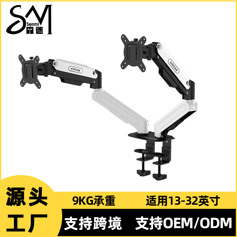Senmi Dual-Screen Monitor Stand Cantilever One-For-Two Computer Display Screen Two-In-One Adjustable Computer Stand
