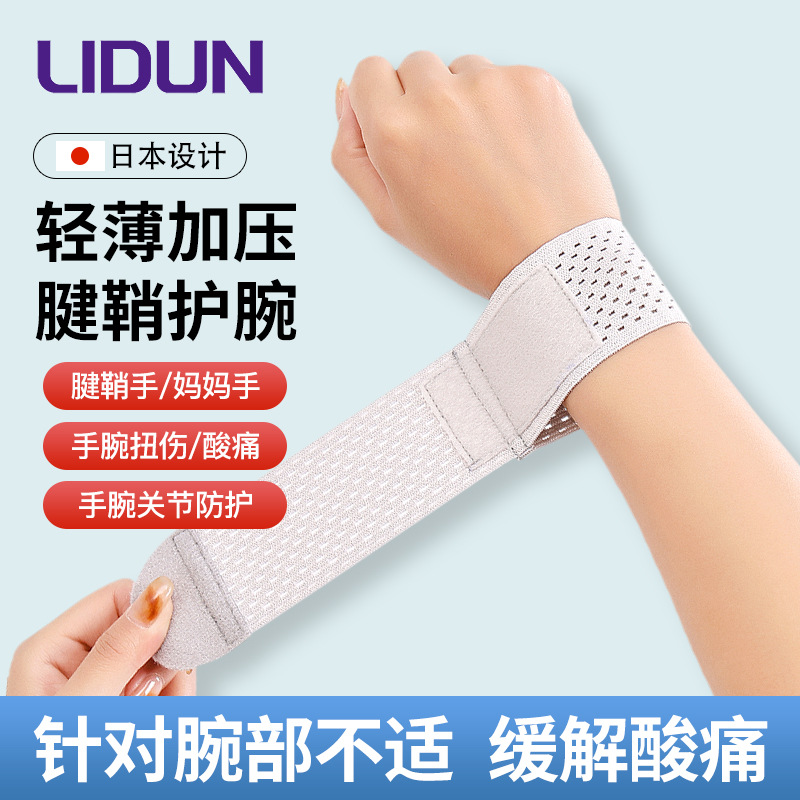 Thin Sports Wrist Guard Mesh Breathable High Elastic Pressure Tendon Sheath Sprain Badminton Tennis Fitness Rope Skipping Wrist Guard