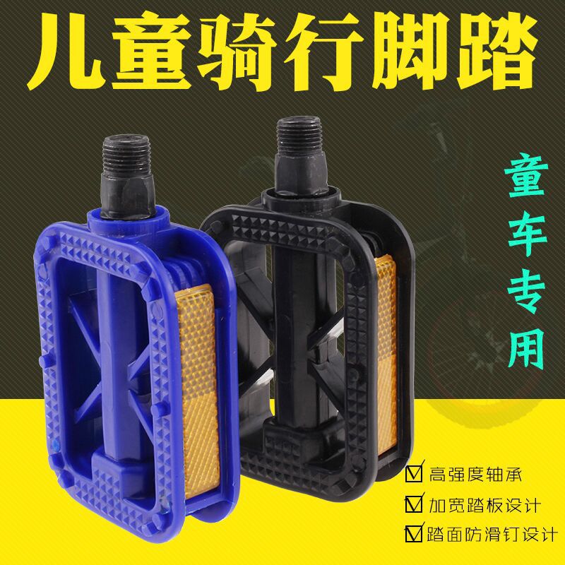 Children's bicycle riding pedal stroller pedal accessories metric British American pedal riding accessories