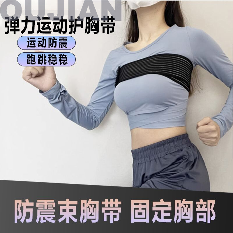 Chest Belt Sports Rope Skipping Shock-proof Compression Chest Belt Chest Protection Fixed High Elastic Bandage Band Wrapping Chest Running Chest Brace
