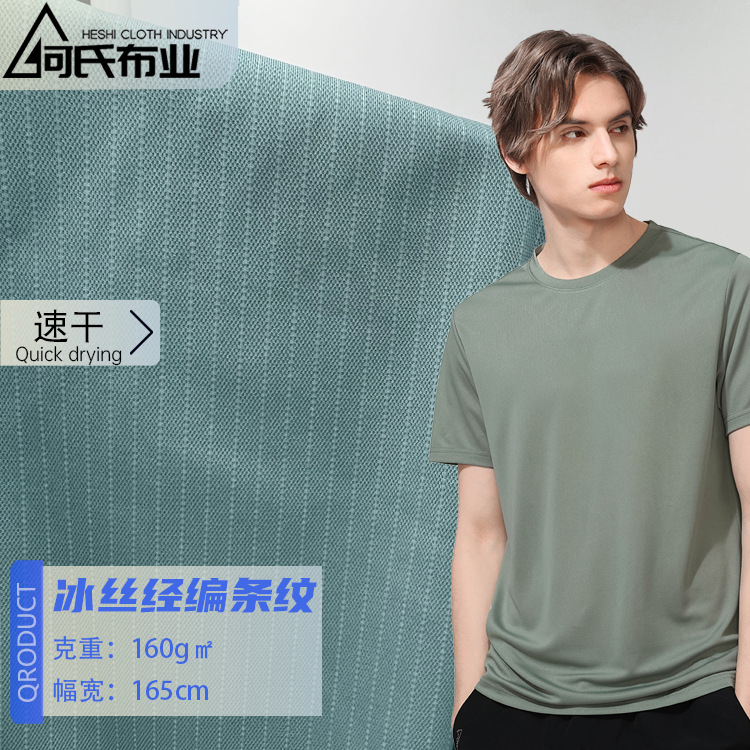 Picture of 160g Ice Silk Texture Warp Knitted Vertical Stripesd Cloth Nylon Cotton Polyester Elastic Splash Sports Casual Polot Shirt Fabric