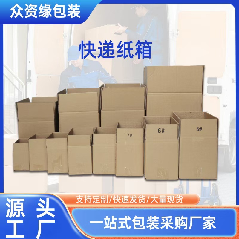 Carton Moving Packaging Express Special Cardboard Box E-Commerce Logistics Corrugated Cardboard Box Tianjin Manufacturer Transport Carton