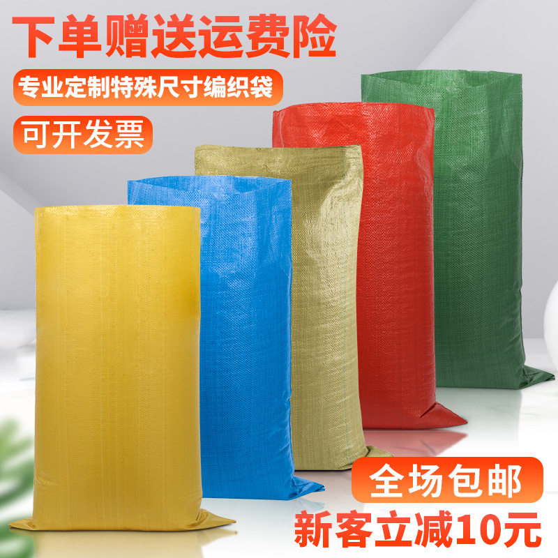 Woven bag manufacturers clothing bags color feed packaging logistics packaging express sacks large snakeskin bags wholesale