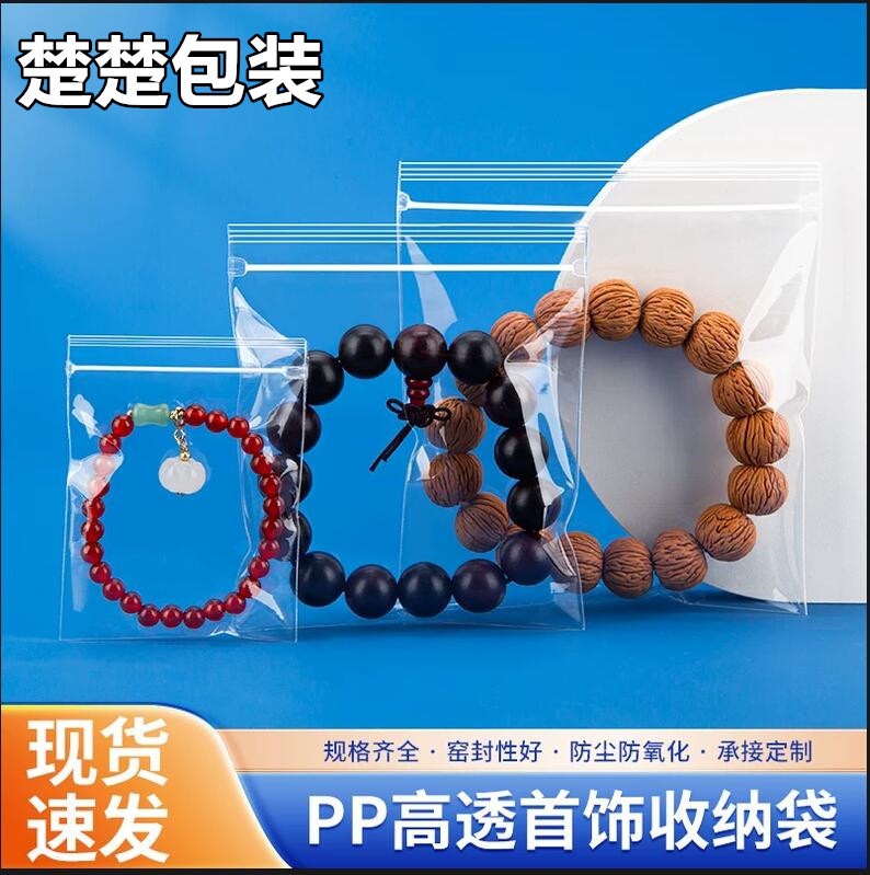 Pp Bag Highly Transparent Ziplock Bag Dustproof Oxidation Storage Packaging Bag Jewelry Jewelry Bag Plastic Packaging Bag Printing
