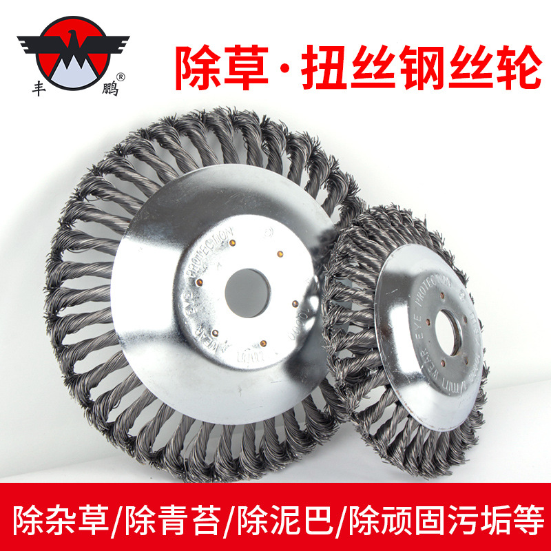 Lawn mower bowl-shaped twisted wire grass wheel 6 inch 8 inch twisted grass head disc-shaped steel wire garden tool weeding brush