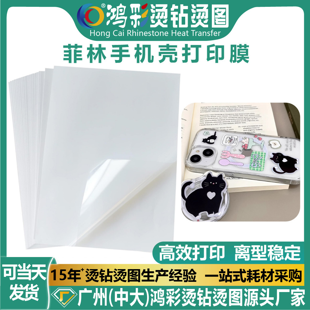 Picture of Film Mobile Phone Case Printing Film Heat Transfer Hot Stamping Film Transfer Film Cold Tear Good Release Factory Wholesale Heat Transfer Film