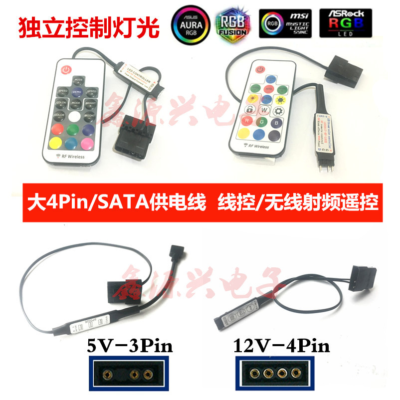 5V 3 pin AURA RGB fan controller LED light with wireless radio frequency remote control 12v 4Pin wire control