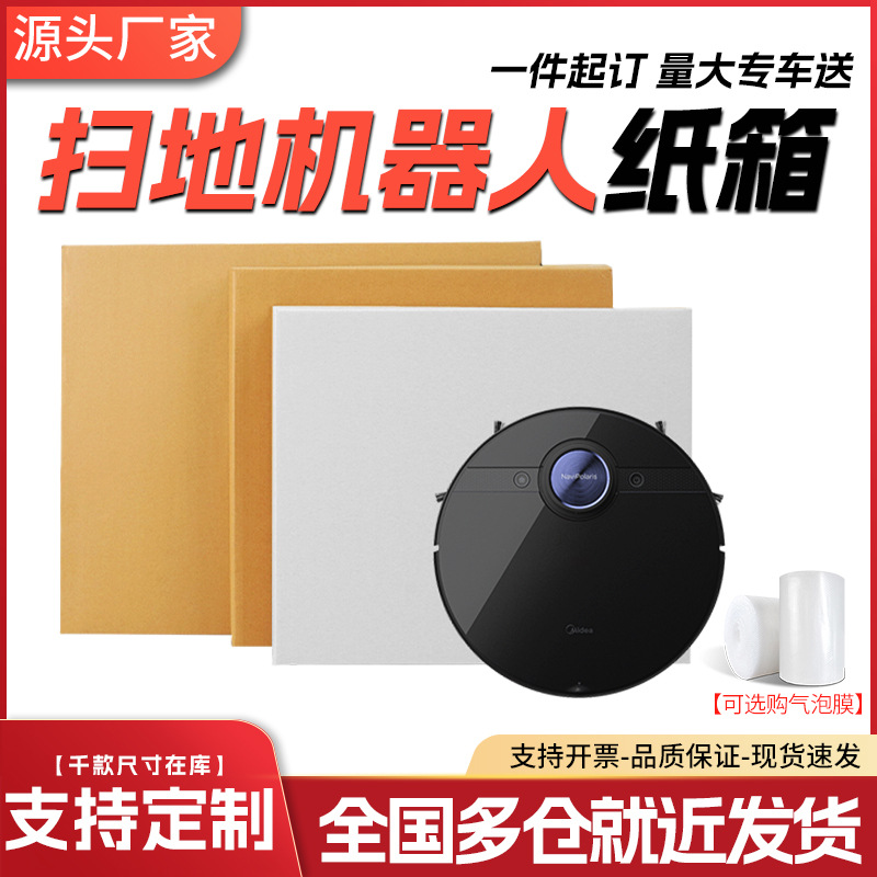 Sweeping Robot White Carton Square Express Packaging Box Small Batch Half-Height Moving Mailing Box
