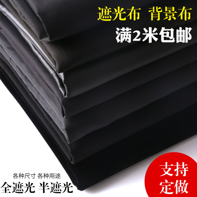Simple Curtain Fabric Clearance Processing Blackout Cloth Black Cloth Black Thickeneded Full Blackout Cloth Stage Curtain Background Cloth
