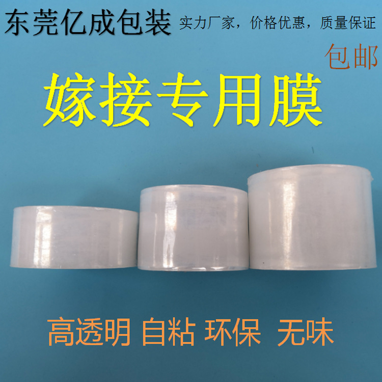 Brand New Material 3cm Grafting Film Plant Garden Film Plastic Packaging Film 4cm Small Wrapping Film 5cm