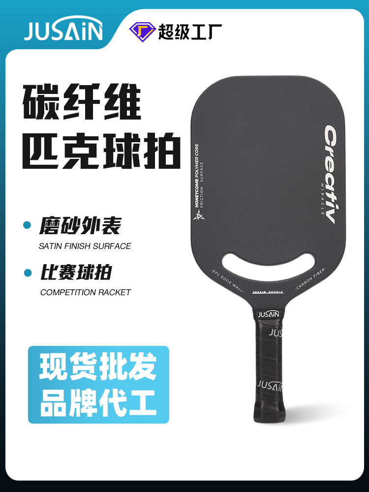 Manufacturer Wholesale Carbon Fiber Pickleball Racket Advanced Racket Competition Grade Frosted Control Offensive Pickleball