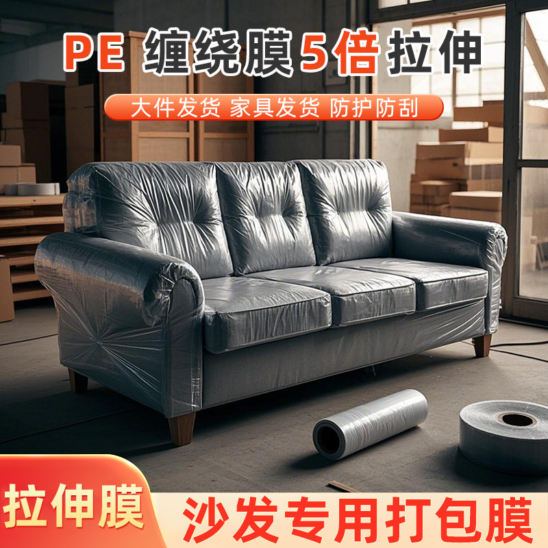 Pe Stretch Film Packaging Film Sofa Furniture Protective Film Industrial Packaging Moving Protection Moving Artifact Plastic Transparent