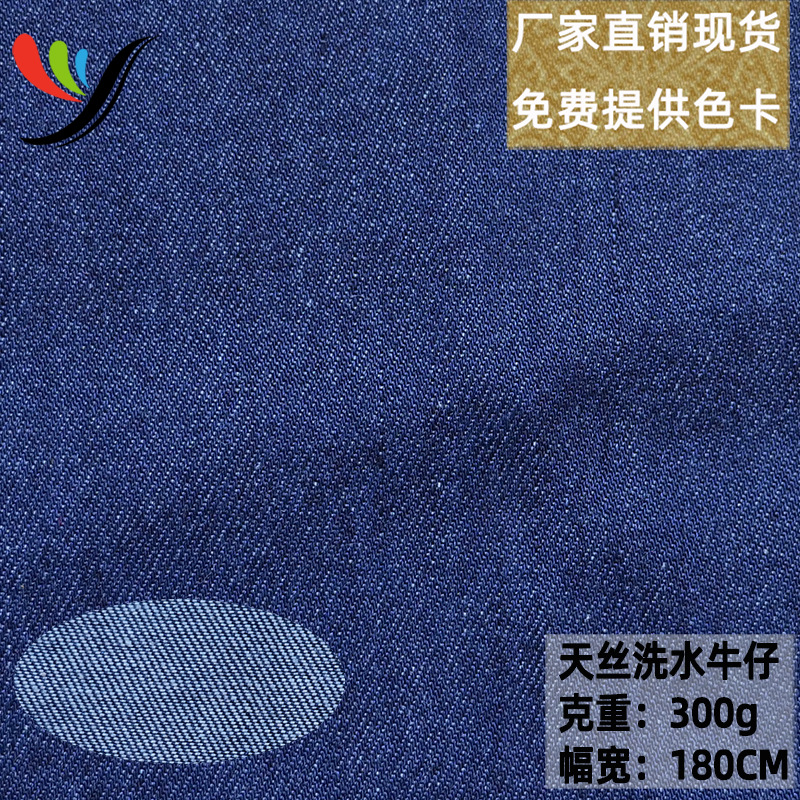 Lyocell Tencel Woven Washed Denim Fabric 300g 12 Count Non-Elastic Tencel Cotton Enzyme Washed Fabric Children's Clothing