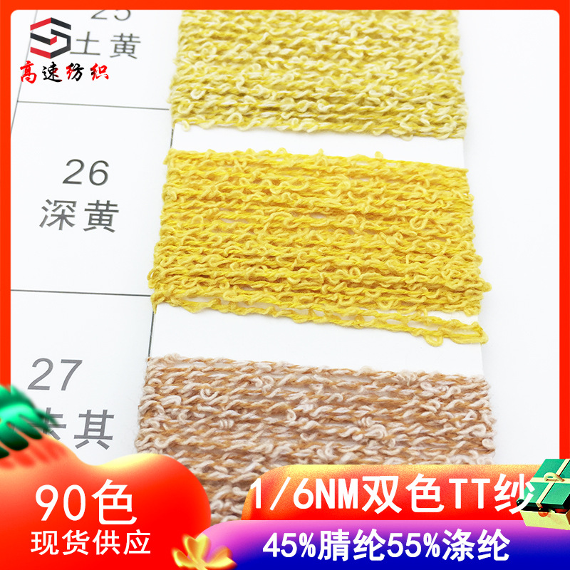 1/6 Double-Color Tt Yarn Hoop Yarn Clip Flower Hoop Yarn Extraordinary Yarn 45% Acrylic 55% Polyester Fancy Yarn