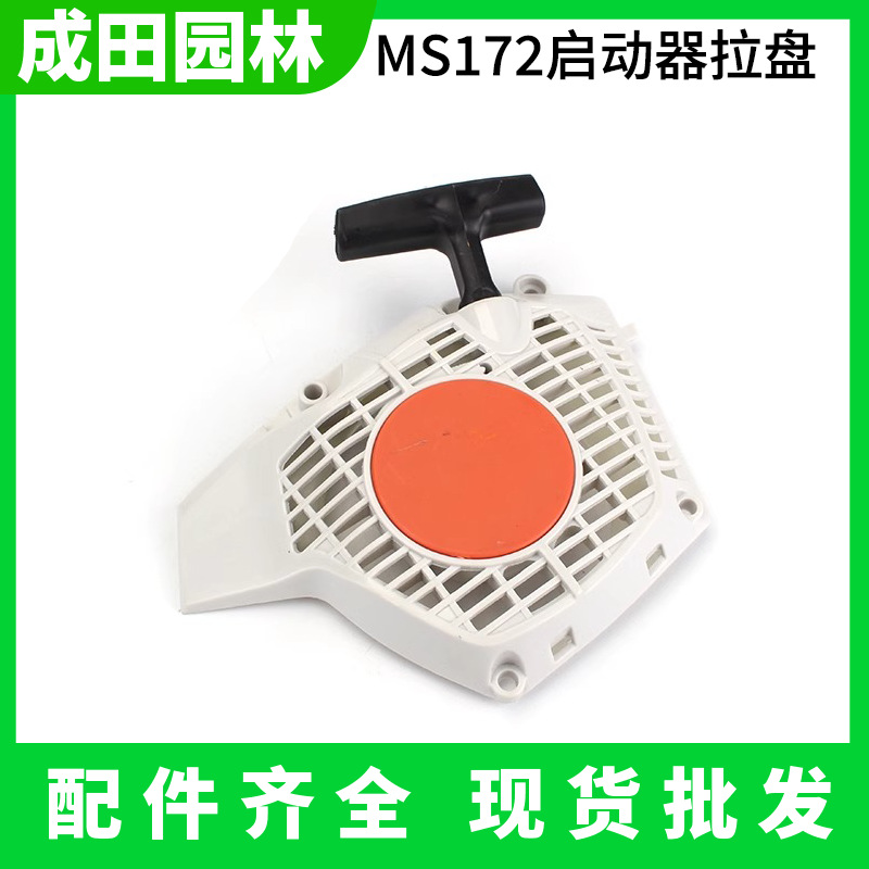 Logging saw MS172 chain saw starter pull plate MS182 logging chain saw starter assembly pull plate accessories