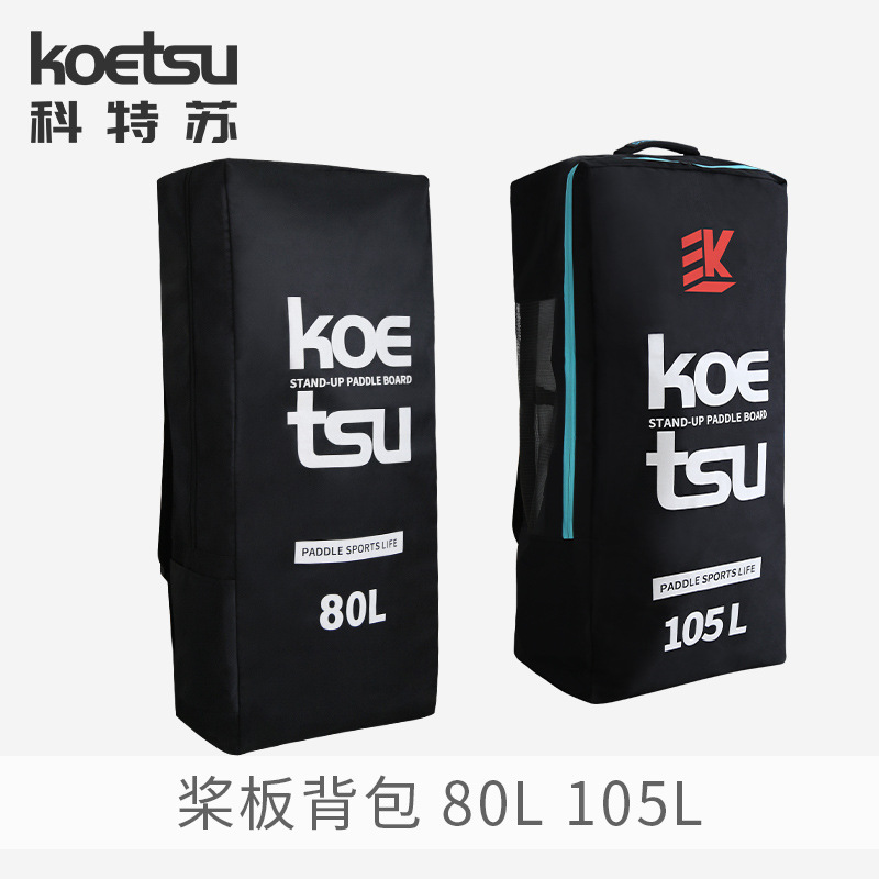 KOETSU Kote 80L paddle board backpack Inflatable SUP paddle board backpack large capacity backpack storage bag