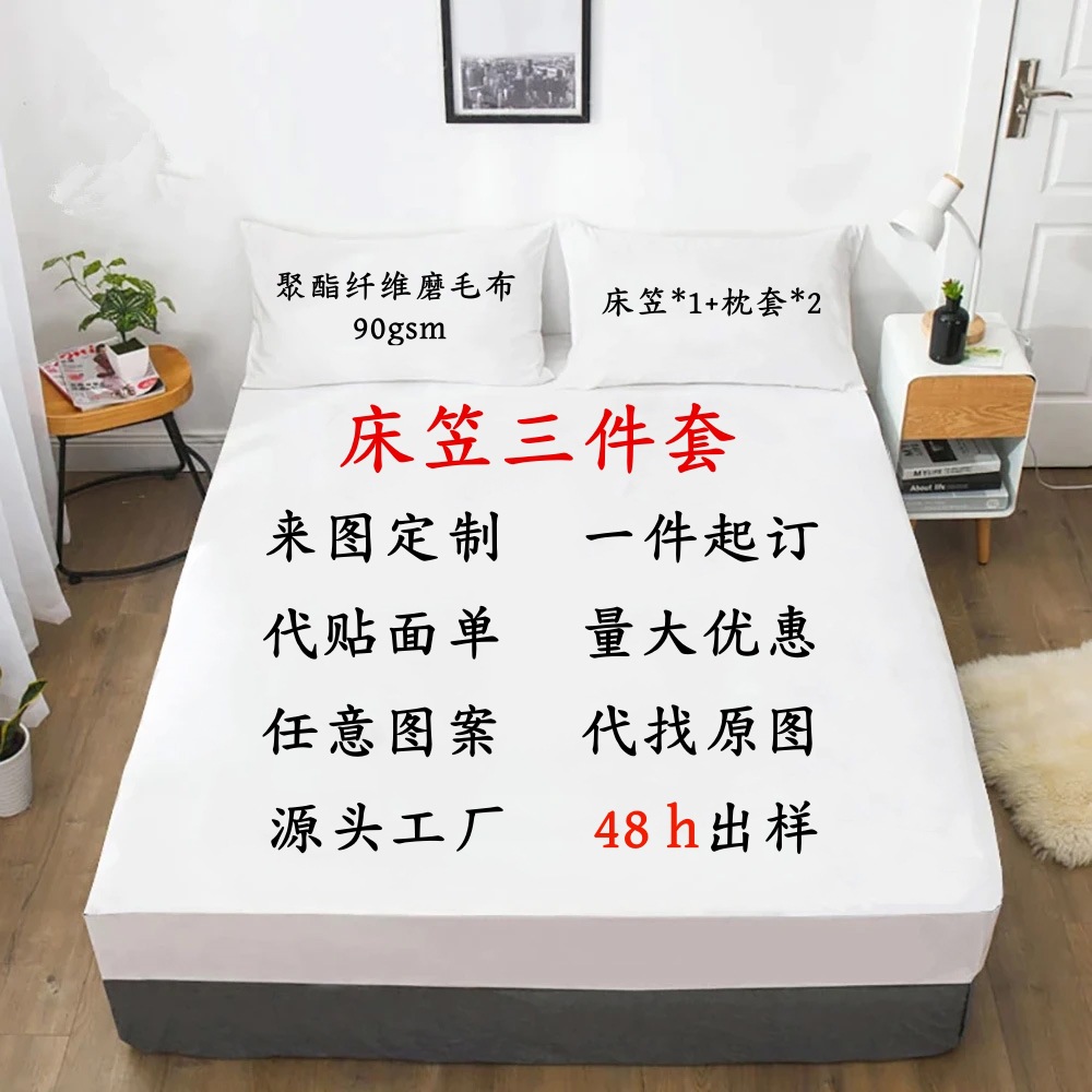 Cross-border bed hat three-piece set of digital printed bed sheets all-inclusive bedspread to figure a DIY custom bedding