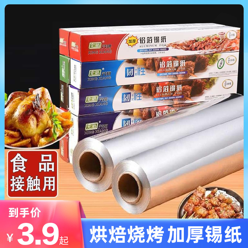 Tin foil oven household air frying special pot tin foil aluminum foil sheet commercial barbecue baking silicone oil paper Summer