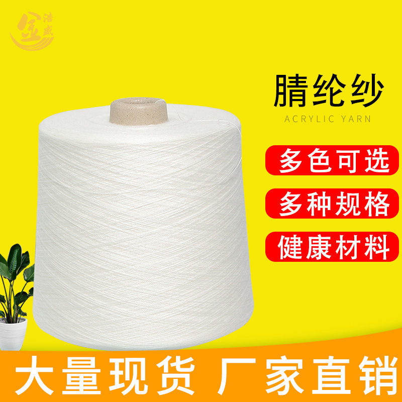 Nitrile Viscose 50/50 Pair Yarn 20/20 Pair Acrylic Viscose Blended Yarn Acrylic Yarn