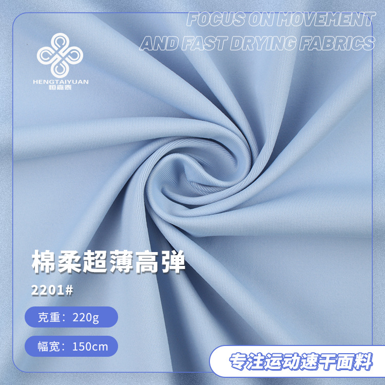 Factory 220g cotton soft ultra-thin high-elastic nylon Lycra knitted fabric spring and summer Pilates sunscreen clothing fabric
