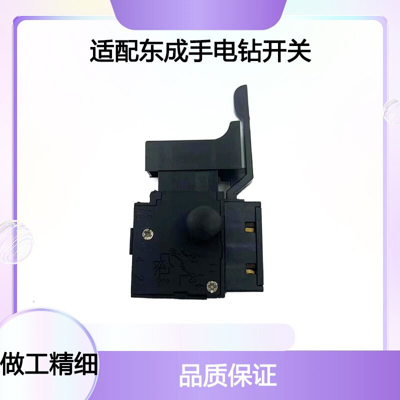 Adapted to Dongcheng power switch positive and negative gear stepless speed control switch power tool hand drill switch accessories