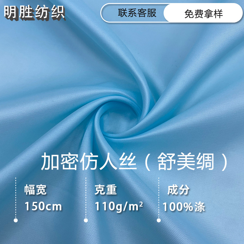 in stock supply 110g encrypted imitation silk lining fine twill shumei silk fabric luggage suit lining