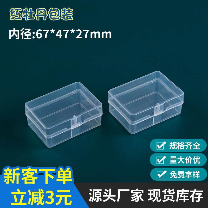 Spot rectangular plastic box transparent product packaging storage box pp hardware parts box tool box with lid