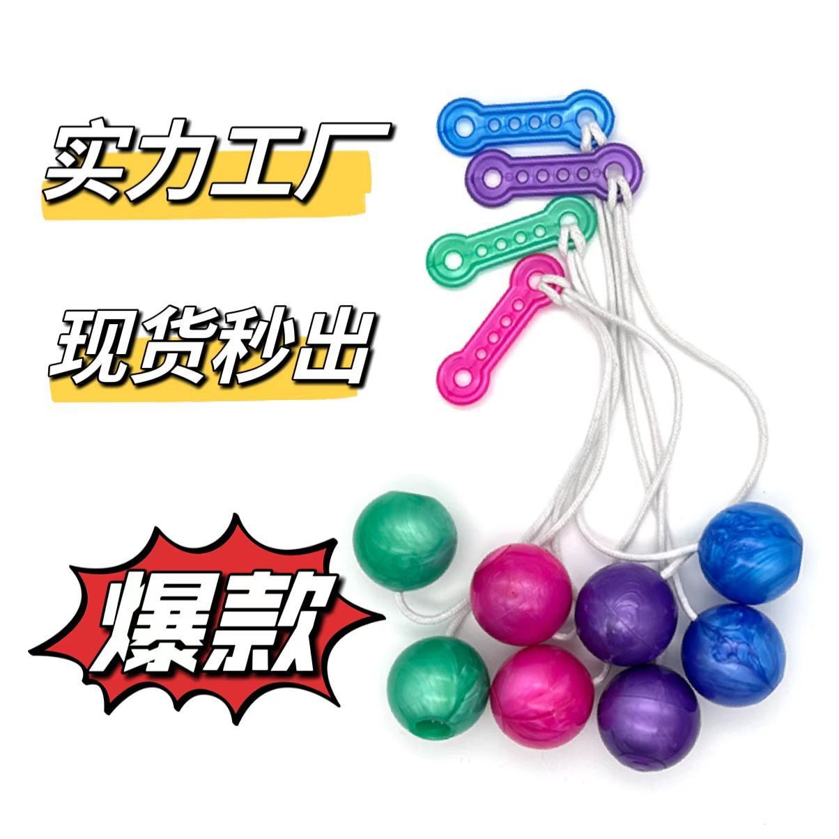 Cross-border click ball pro-clackers ball snap ball bump ball latto latto shake bump ball