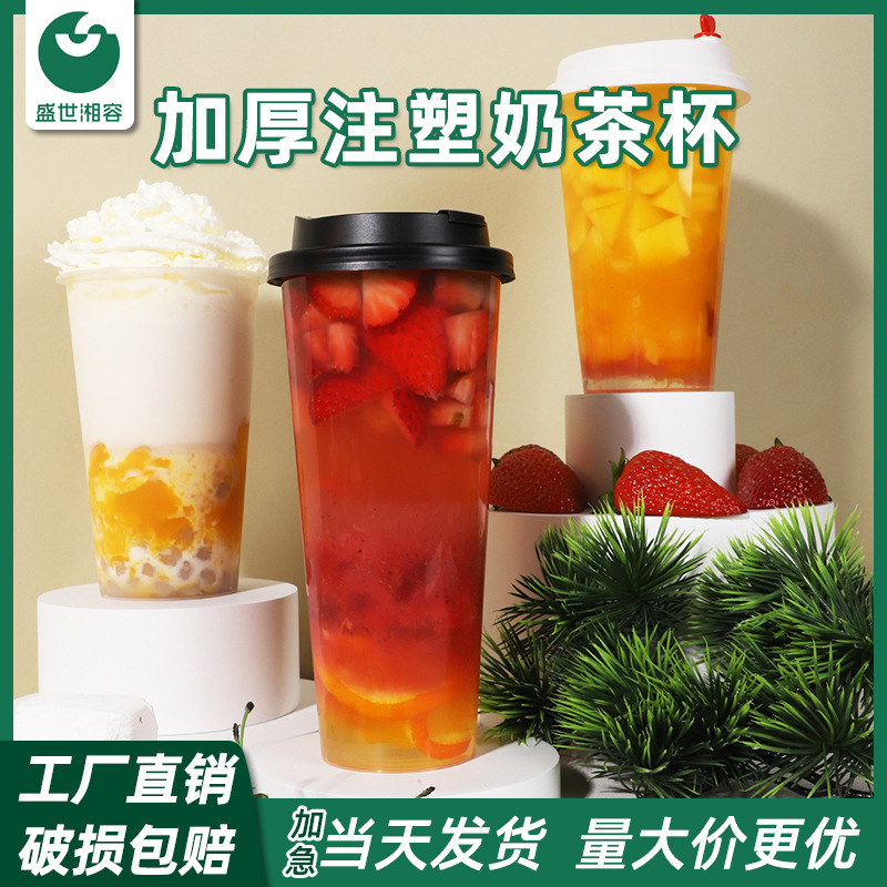 Disposable milk tea injection cup thickened frosted net red plastic cup commercial with lid leak-proof takeaway packaging milk tea cup