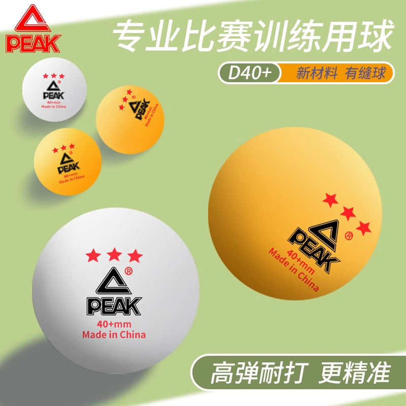 Peak three-star genuine 3-star table tennis professional competition training ball resistant high elasticity new material Bingping