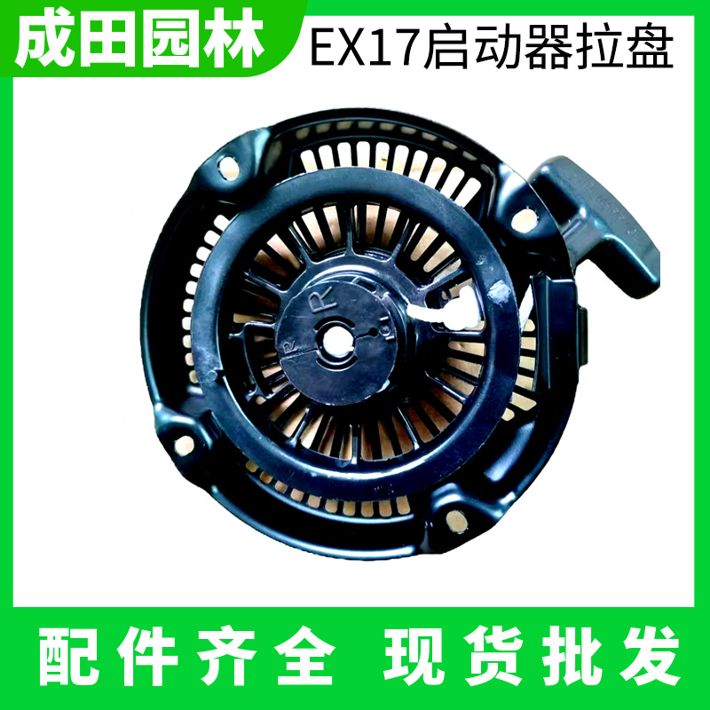 Robin EH17EH12 pull plate EX13 EX17 EX21 starter suitable for impact compactor plate compactor pump