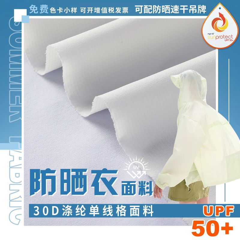 Quick-drying skin clothing fabric 30D single-line UPF50 moisture-wicking sunscreen clothing sportswear quick-drying clothing fabric