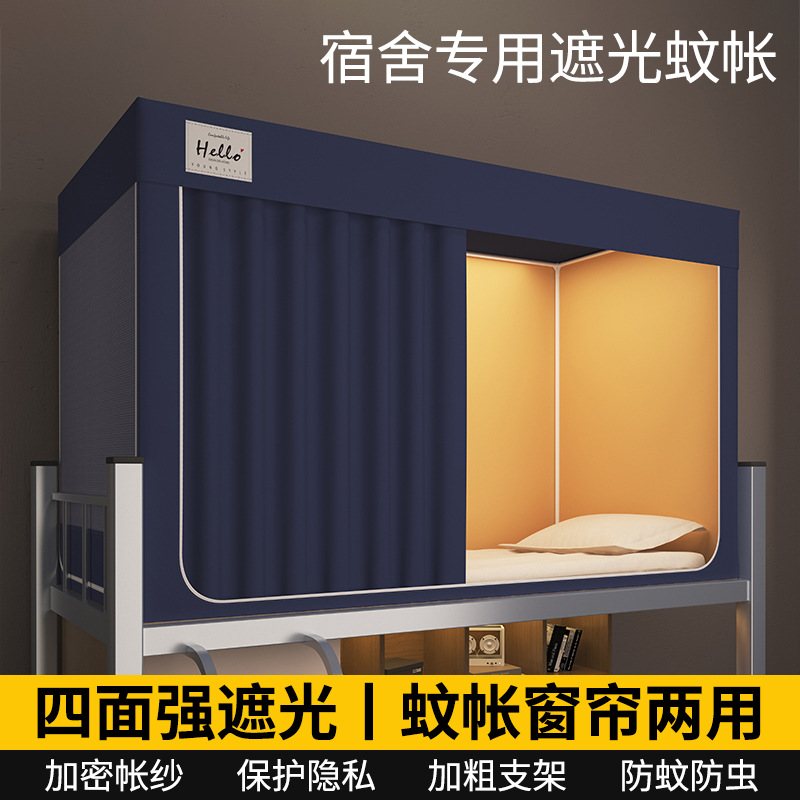 Bed Curtain Blackout Cloth Dormitory Mosquito Net All-In-One Strong Blackout Single Dormitory Mosquito Net Student Dormitory Bed Curtain Cloth