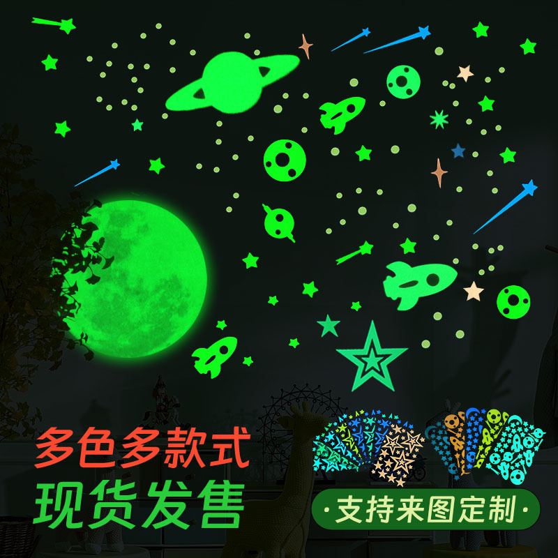 Children's room luminous stickers bedroom living room pet luminous stickers solid color luminous star stickers cartoon wall decoration stickers