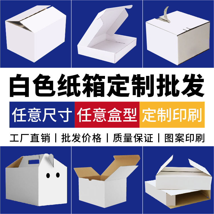 Carton Customization White Packaging Carton Airplane Box Express Postal Carton Half-Height Box Corrugated Carton Clothing Universal