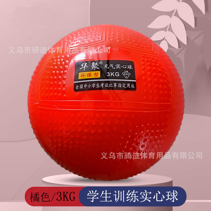 Picture of Solid ball 3kg special physical examination for senior high school entrance examination 2kg training equipment soft shot put 1kg for male and female primary school students