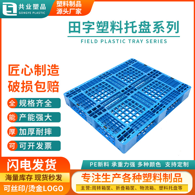 Plastic Forklift Turnover Pallet Grid Tian Zi Shelf Card Board Moisture-proof Board Logistics Storage Stacking Pallet Cushion Board