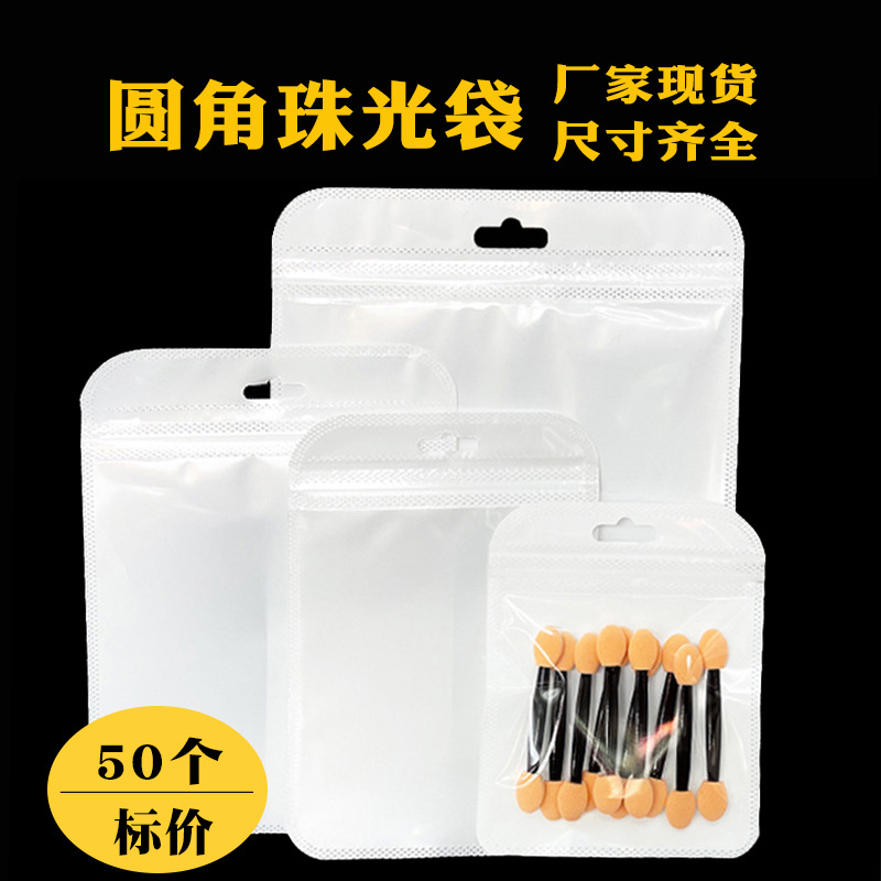 White Self-sealing Bag Translucent White Pearlescent Bag Rounded Plastic Collar Bag Earrings Jewelry Mobile Phone Case Packaging Bag